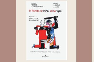 politiko tragoudi